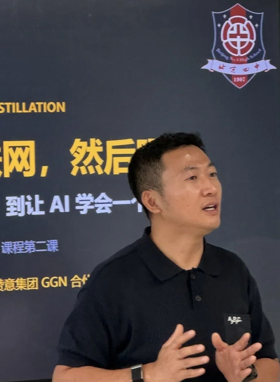 课堂现场 · 北京四中
