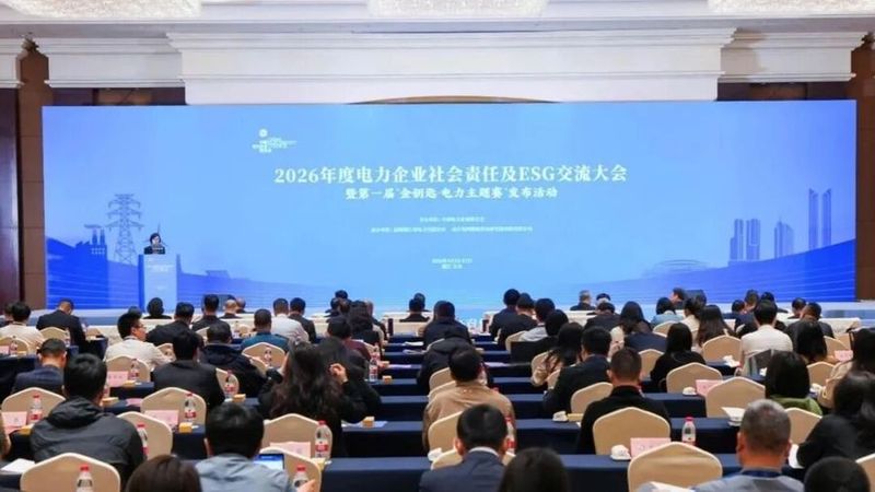 吴小强当选中国电力企业联合会第一届ESG标准化技术委员会委员