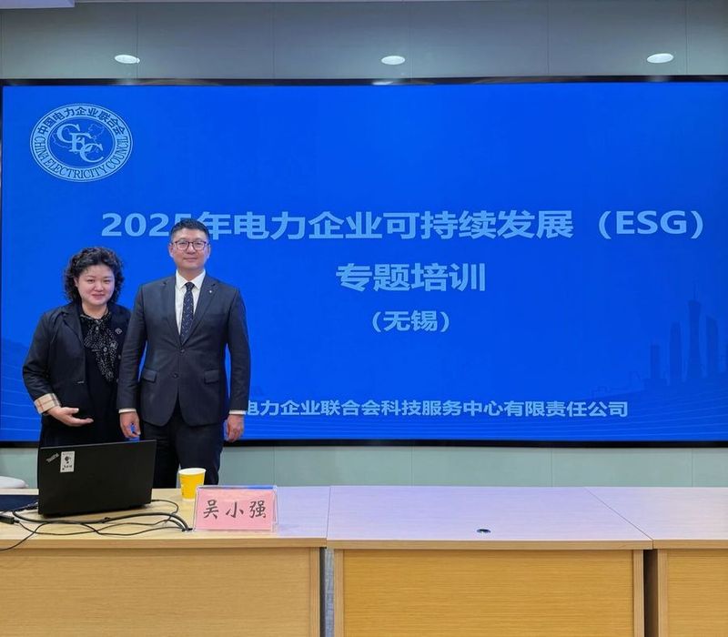 吴小强为电力行业深度解析ESG实践(中电联无锡培训)