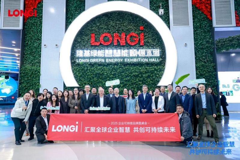 续力科技亮相隆基2025可持续品牌圆桌会