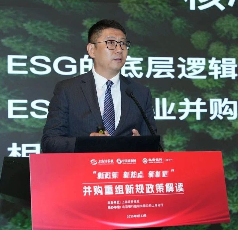 ESG能力将成为并购市场核心议价要素:上证报政策解读会